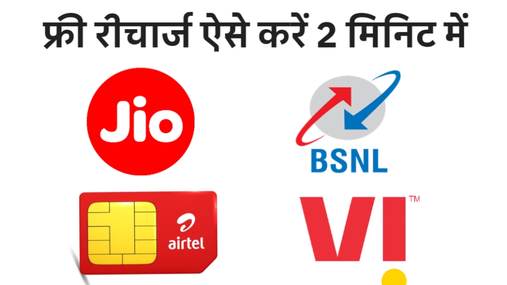 Freesuchna.com Free Mobile Recharge How It Works and How You Can Benefit